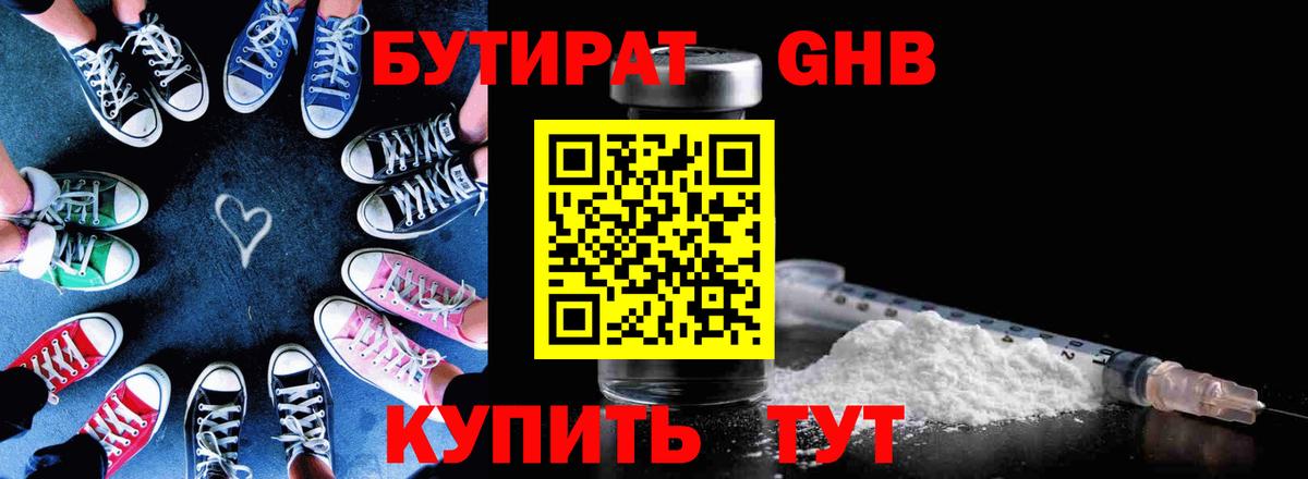 Бутират  Вход с VPN  Чайковский  Бутират Butirat 