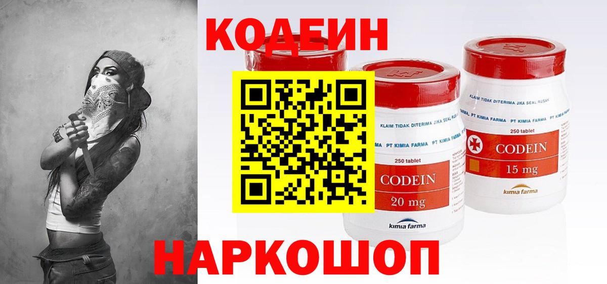 Чайковский  Codein Purple Drank  Вход с VPN 