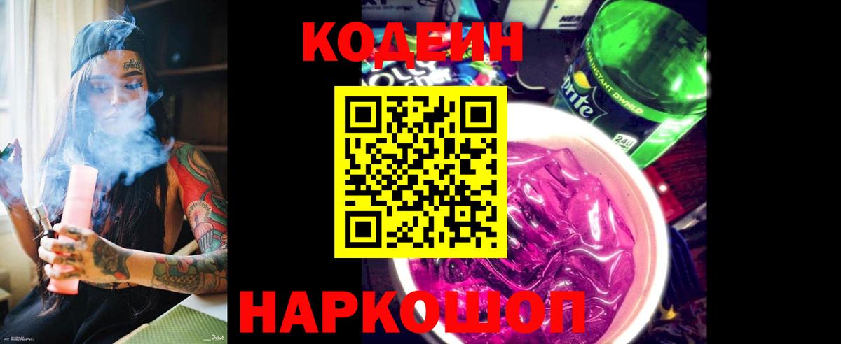 Codein Purple Drank Чайковский
