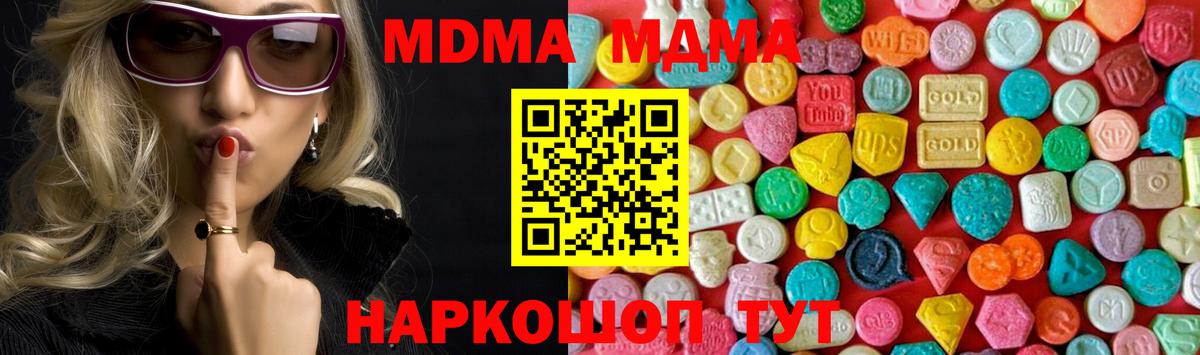 MDMA молли  Вход с VPN  MDMA  МДМА crystal  Чайковский 
