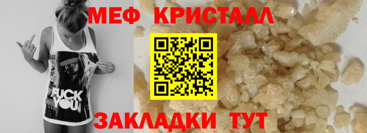 МЯУ-МЯУ мука  МЯУ-МЯУ  Мефедрон мяу мяу  Меф  Вход с VPN  Чайковский 