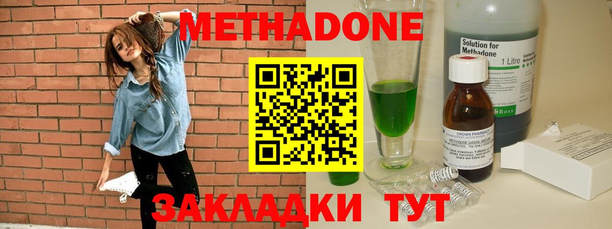 Чайковский  МЕТАДОН кристалл  Вход с VPN  Метадон мёд 
