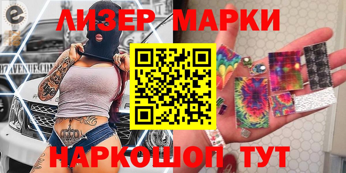 Марки N-bome 1500мкг  Марки N-bome 1500мкг  Вход с VPN  Марки 25I-NBOMe  Чайковский 